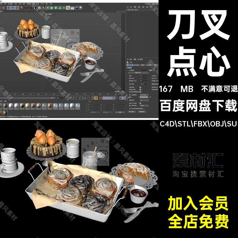 餐具点心C4D.STL.FBX.OBJ.SU3D素材模型三维模型盘子刀叉面包OBJ