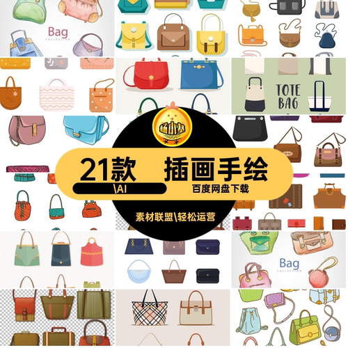 单肩包矢量.AI手提包元素帆布包图片素材图片手绘时尚女包图案