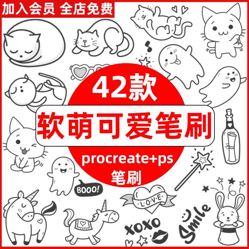 procreate笔刷ps笔刷Q版可爱卡通软萌少女心水印手帐头像装饰表情
