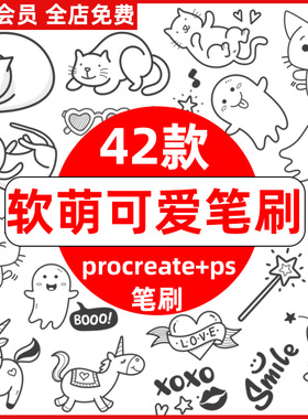 少女笔刷procreate PSQ萌可爱装饰软表情版水印帐手头像心手卡通