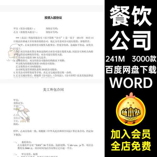 3000款合同文档范本公司租赁经营协议书电子WORD合伙股权