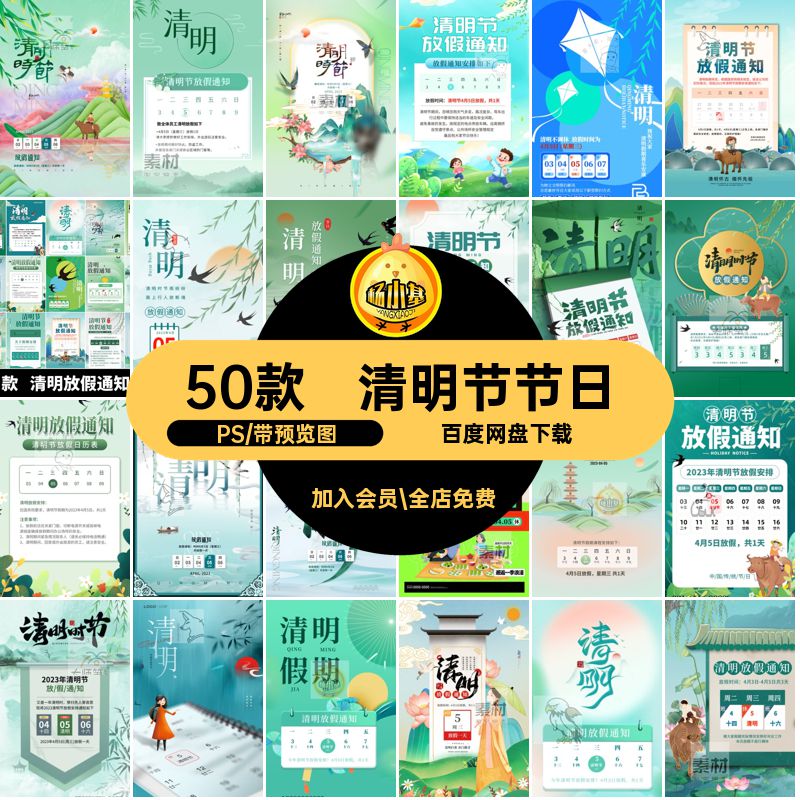50款清明节节日圈设计企业海报素材模板通知psPS公司放假朋友简约