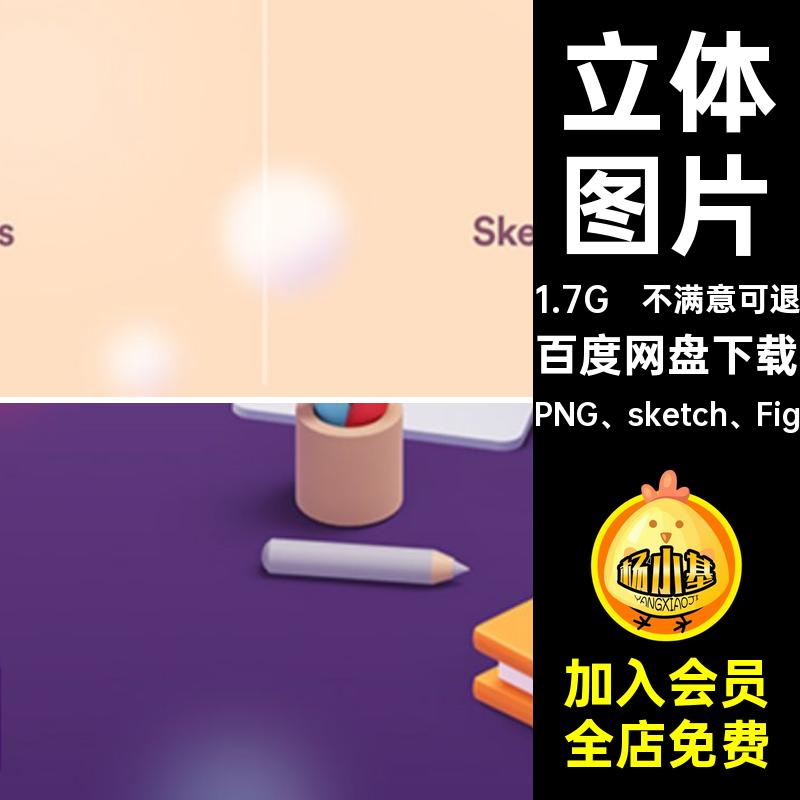 工作图片免3DPNG sketch Fig扣办公fig立体插图场所插画全景