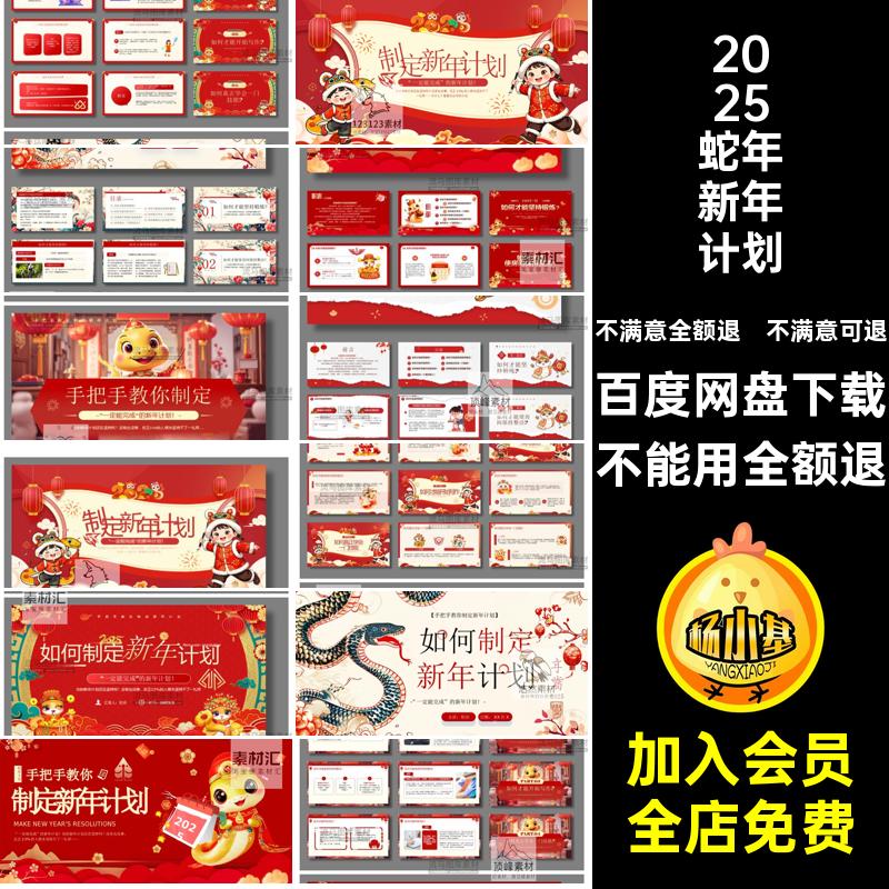 5新年PPT制定模板高级蛇年创意中国风大气计划PPT中国风计划蛇年