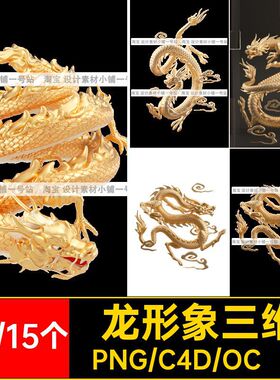 c4d模型oc渲染神话动物中国龙金色龙抬头形象PNG免扣图元三维素材