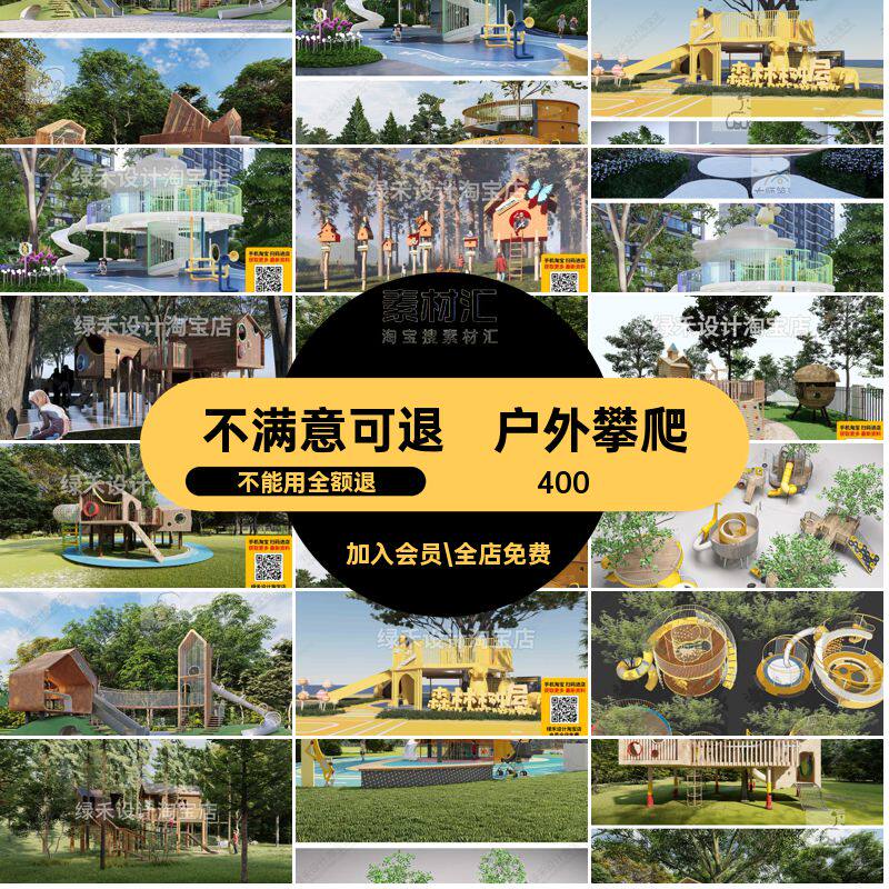 儿童攀爬树屋模型草图场设施户外SU拓展幼儿园活动区儿童游乐滑梯
