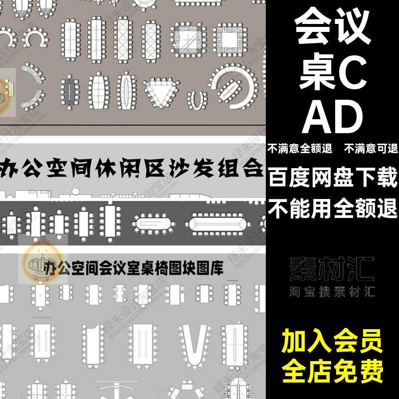 沙发椅CAD桌椅办公会议桌会议室办公室图块家具现代图库空间洽谈,商务/设计服务,样图/效果图销售,淘宝优惠券,粉丝福利购,淘宝优惠卷