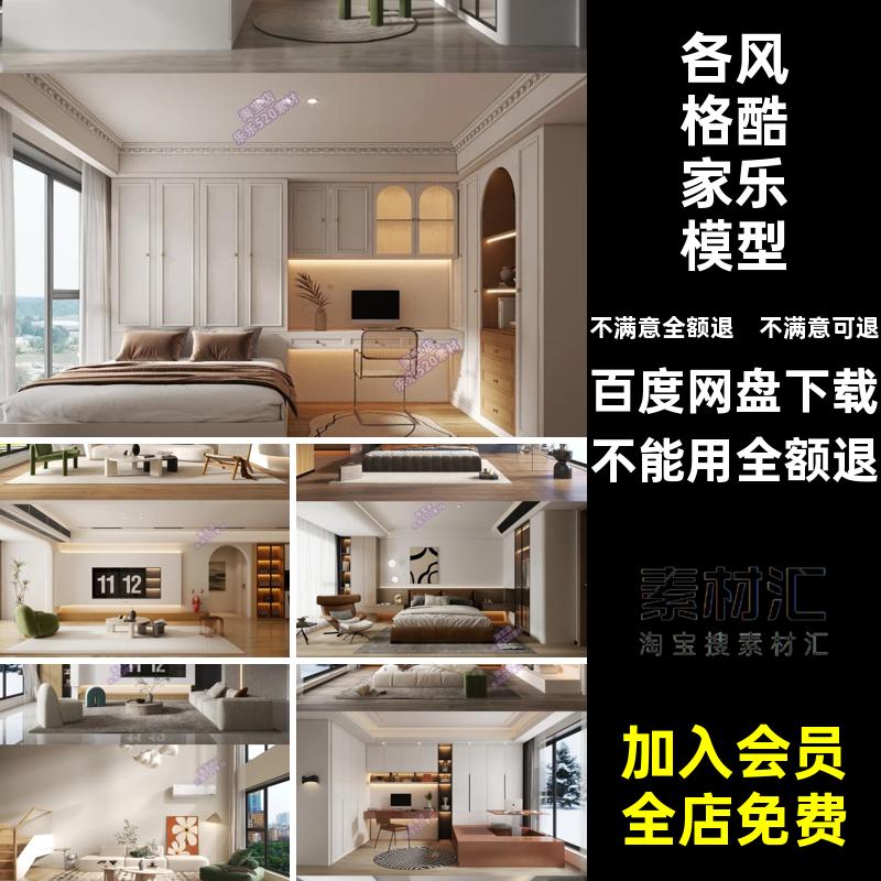 单体酷家乐模型室内贴图材质合辑各年库风格整体材质单体室内整体