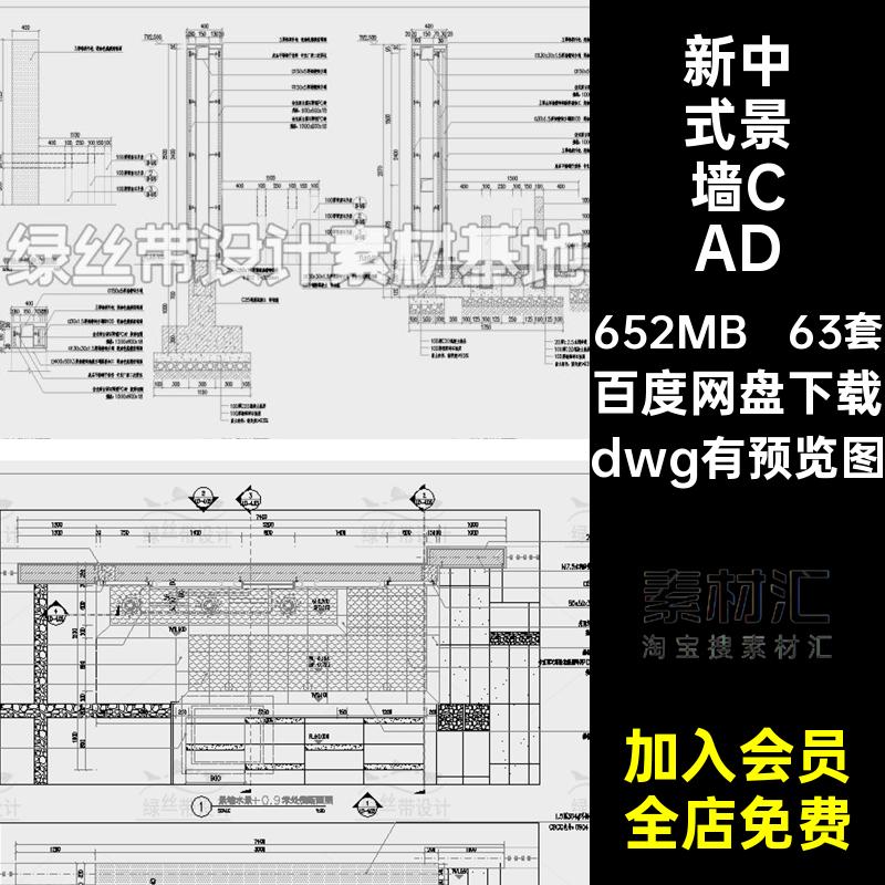 63套园林景墙流水景墙CAD详图庭院山水做法格栅节点居住区施工图