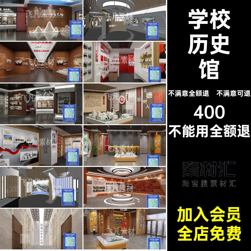 校史展览馆文化新中式SU模型荣誉墙校园历史草图大师展厅学校草图