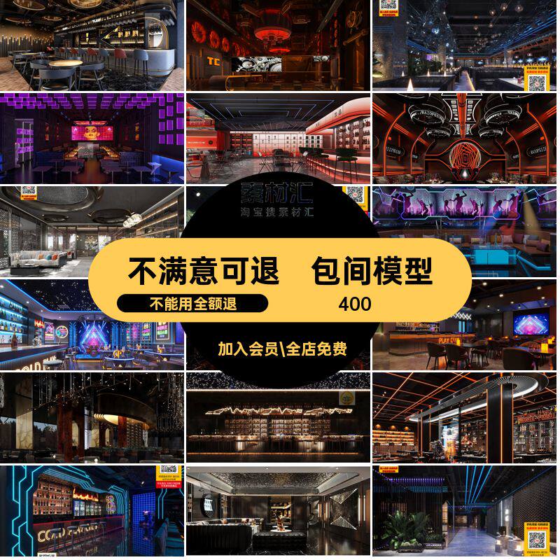 KTV大厅娱乐空间酒吧包间主题夜店模型库KTV酒吧3D模型3d包厢复古