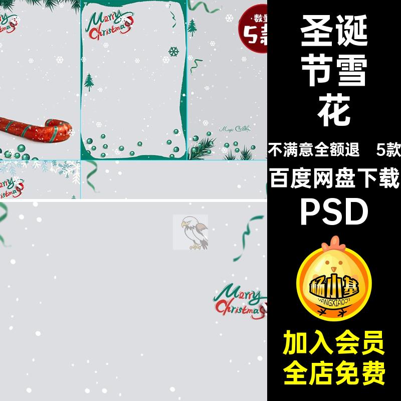 圣诞节雪花松叶卡通手绘涂鸦儿童宝宝相册写真照psd设计素材模板