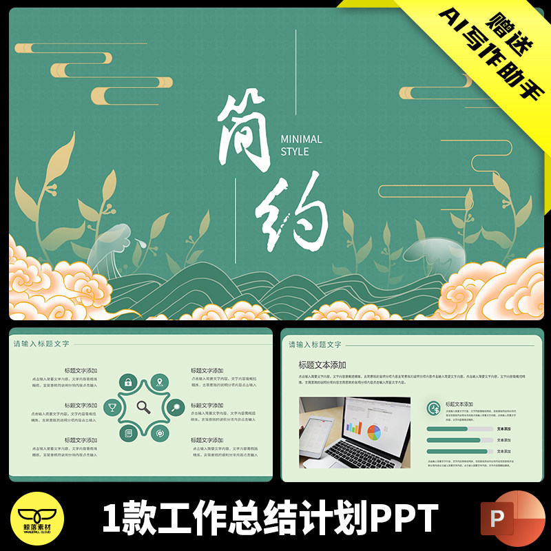 绿色简约小清新年中年终工作总结计划汇报竞聘述职报告PPT模板