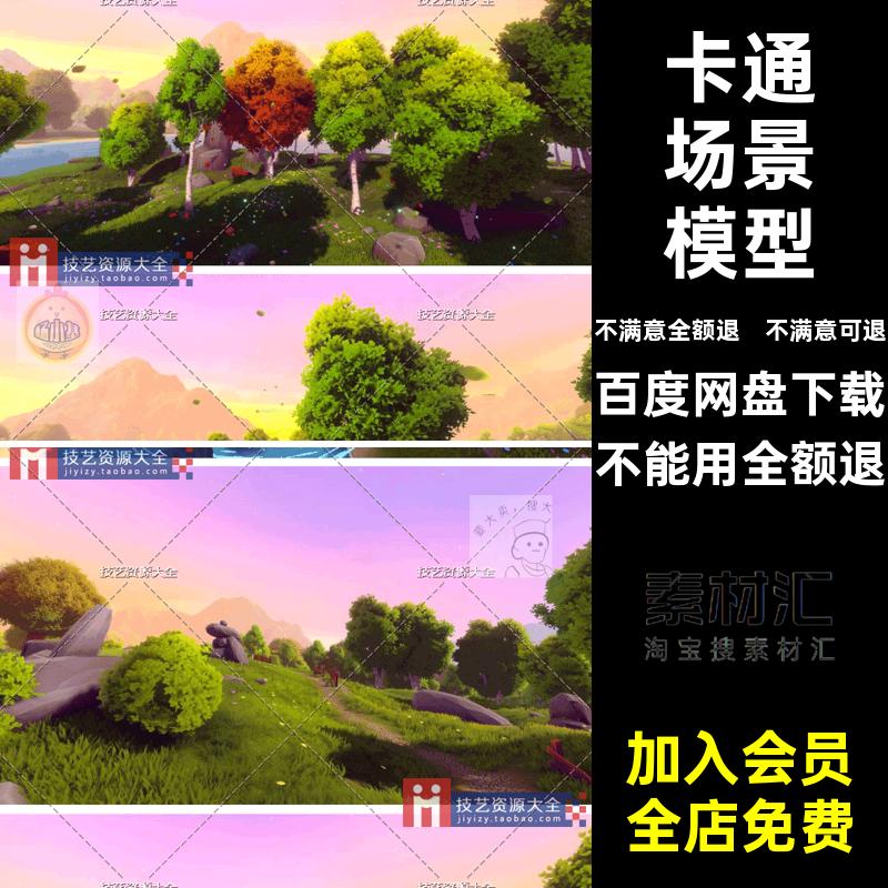 草地河流模型森林包植物卡通u3d场景自然unity风格化瀑布树木urp