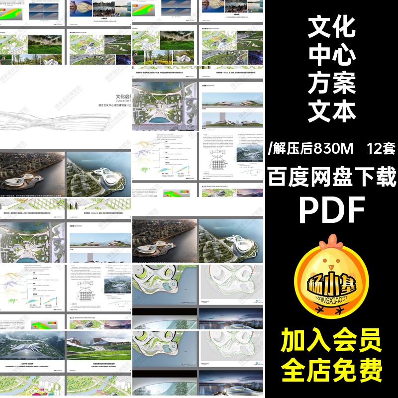 现代文化艺术中心艺术馆大剧院活动中心概念规划设计方案文本PDF