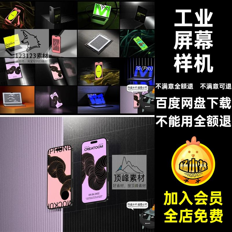 工业屏幕样机素材未来iPhonePSD笔记本电脑手机iPad科幻平板模板