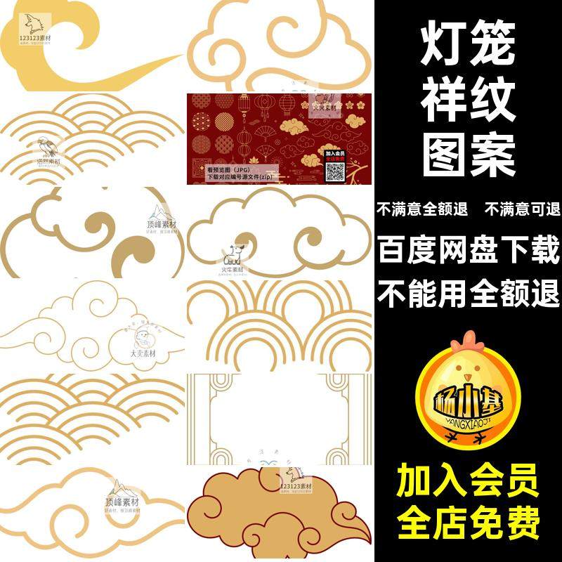 祥云蛇年传统线条花纹灯笼中国风新年AI图案背景元素5中国风图案