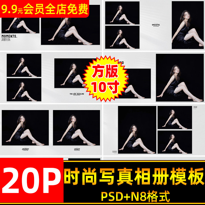 高端时尚写真相册psd模板方版10寸n8设计排版影楼相册排版素材,商务/设计服务,设计素材/源文件,淘宝优惠券,粉丝福利购,淘宝优惠卷