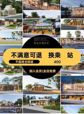小屋街边休息驿站SU服务站绿道公建草图模型景观大师观光换乘街边