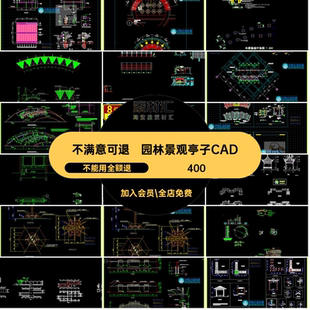 园林景观亭子CAD架长廊花架户外施工图详保安设计图纸保安施工图