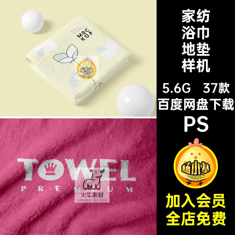 毛巾浴巾地垫样机智能花纹品牌设计贴图图案酒店家纺素材ps智能