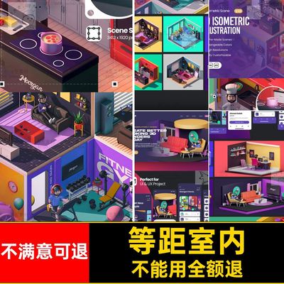 3D等距房间模型插画室内卡通fbx素材jpg立体图标C4DUI场景可爱