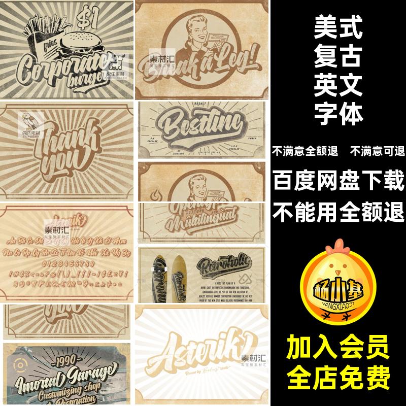 手写英文字体包立体潮流LOGO复古手绘美式安装包素材PSAi英文包