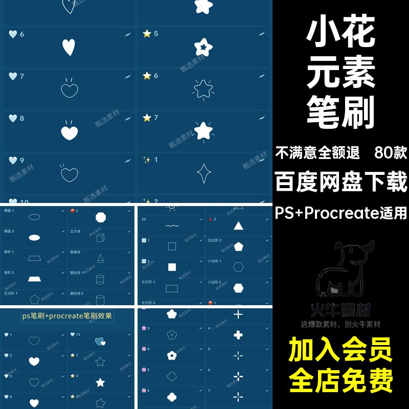 几何元素笔刷剪影装饰图案形状星星80款可psprocreate爱心形小花