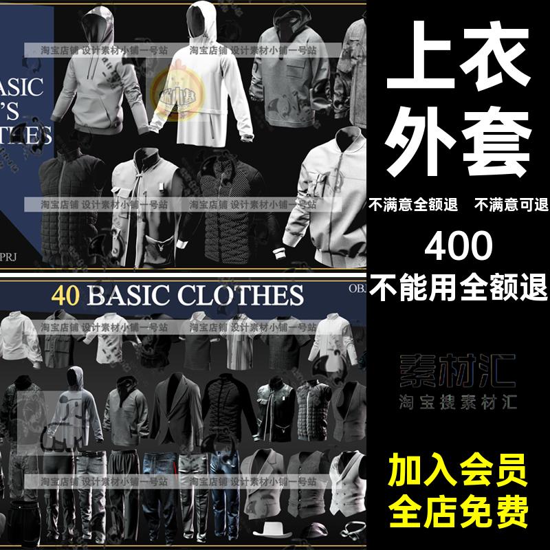 帽子套装3D外套服装长裤MD打版fbxZPRJ男士衬衫模型上衣objobj