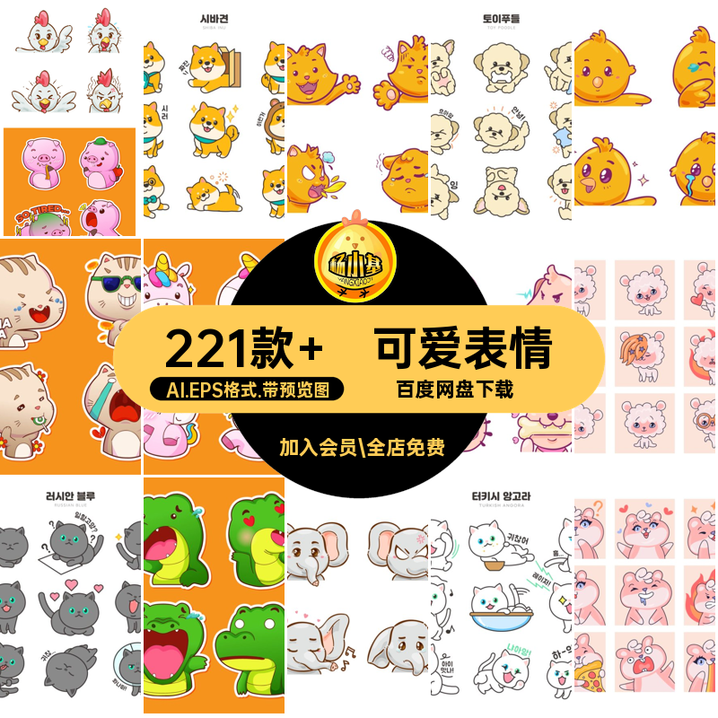 可爱表情羊Q象插画狮子猫熊AI表情熊版狗头像AI221款 马熊狮子