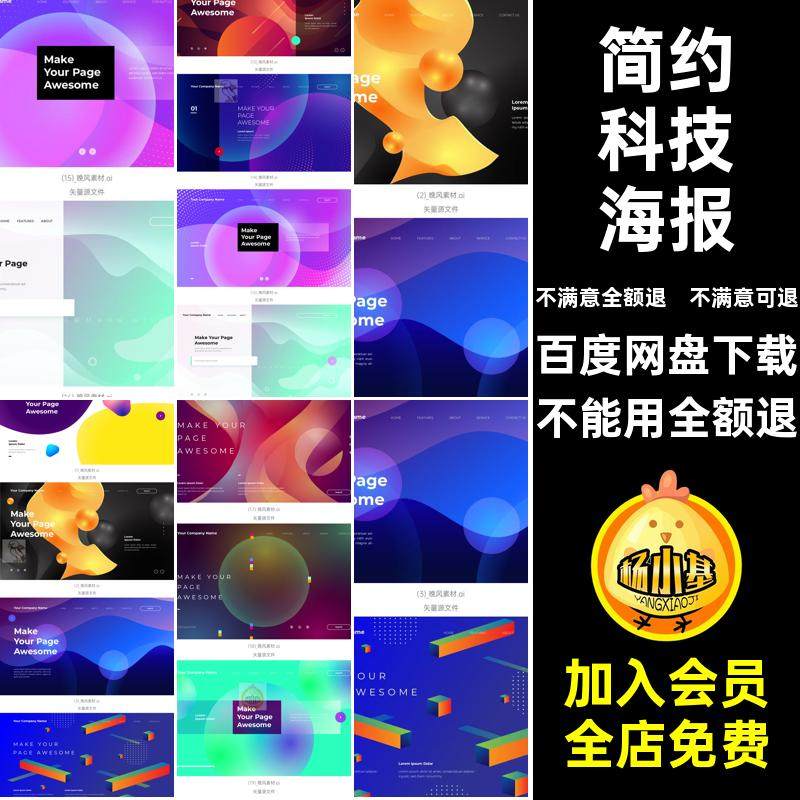 网站设计视觉页简约科技海报线条背景年会模板登录几何渐变梦幻