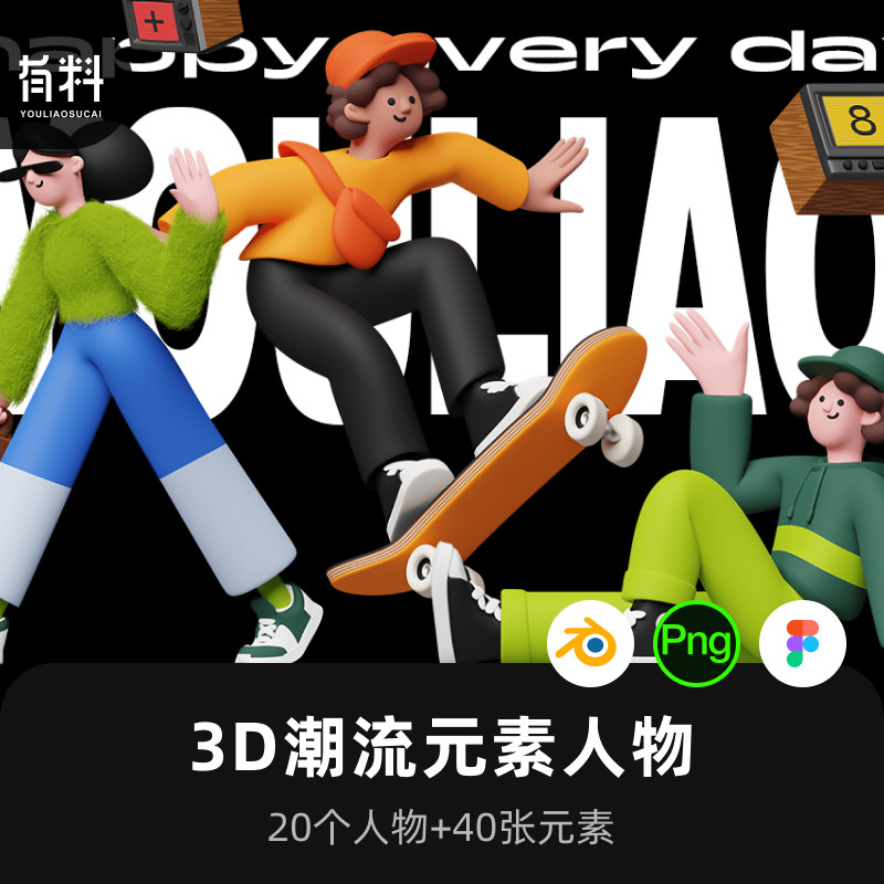 现代3D渲染青年人物角色工作生活旅游景Blender模型设计素材G200