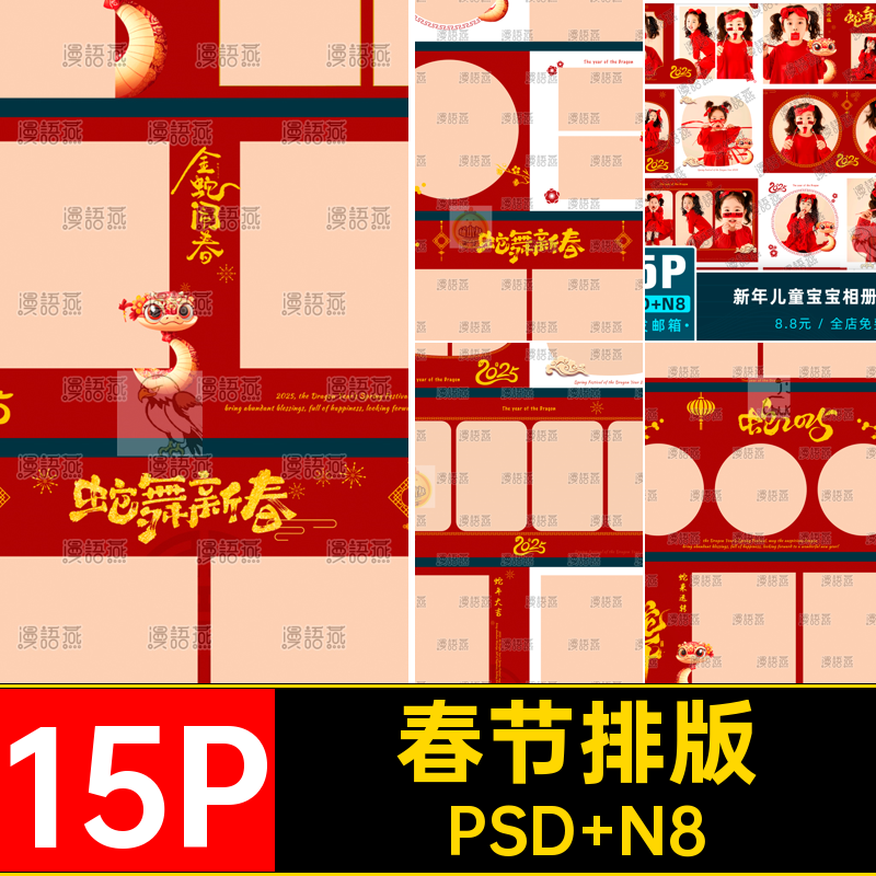 15P新年儿童宝宝相册模板排版写真蛇春节PS素材红色喜庆N8PSD方版