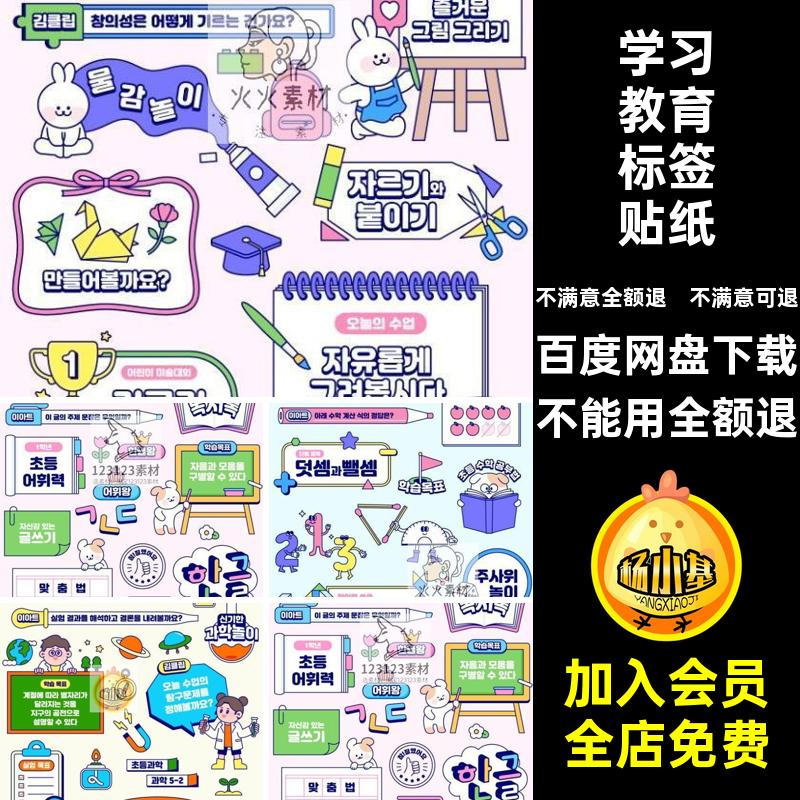 可爱贴纸矢量素材图片卡通教育文字装饰设计手绘ai爱学标签插画