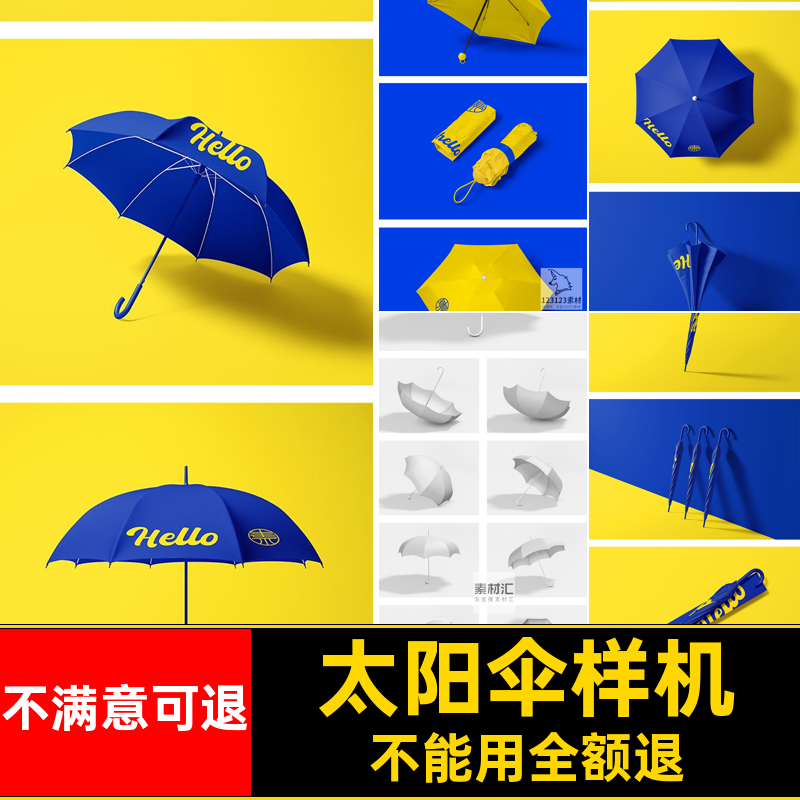 雨伞样机LOGO太阳伞效果文贴图产品遮阳伞PSD创模板太阳伞效果