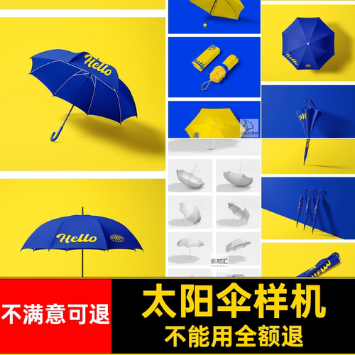雨伞样机LOGO太阳伞效果文贴图产品遮阳伞PSD创模板太阳伞效果