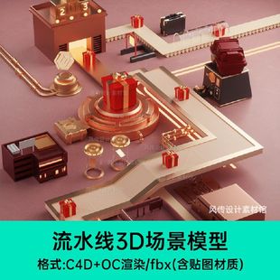 C4D电商场景流水线加工坊传送带3D模型活动促销卡通科技建模素材