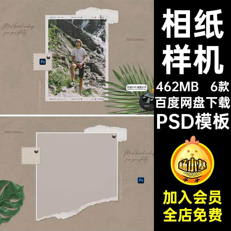 6款相片相纸样机模板撕照片素材PSD模板效果边缘情绪拍立得贴图,商务/设计服务,设计素材/源文件,淘宝优惠券,粉丝福利购,淘宝优惠卷