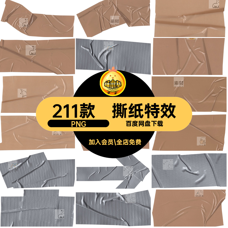 不粘胶胶带PNG扣免211款特效大图纸撕撕纸潮流透明素材PNG特效