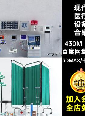 医院医疗设施3dmax模型库机械电子仪器产品设备3D折叠手术床轮椅