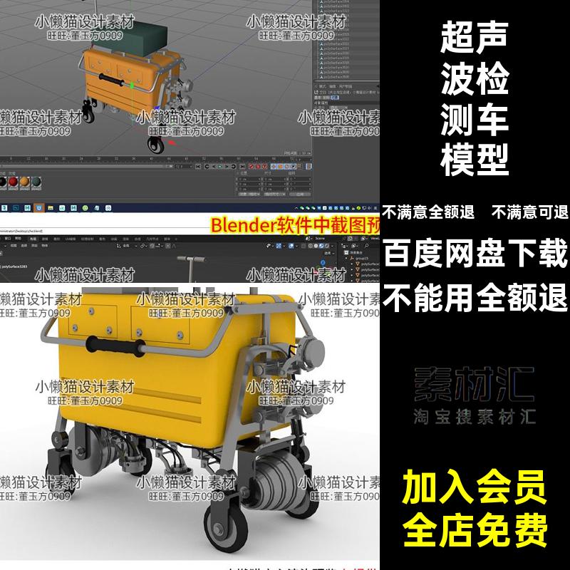 Maya blender 3dmax c4d obj fbx轨道超声波检测车模型素材-07407