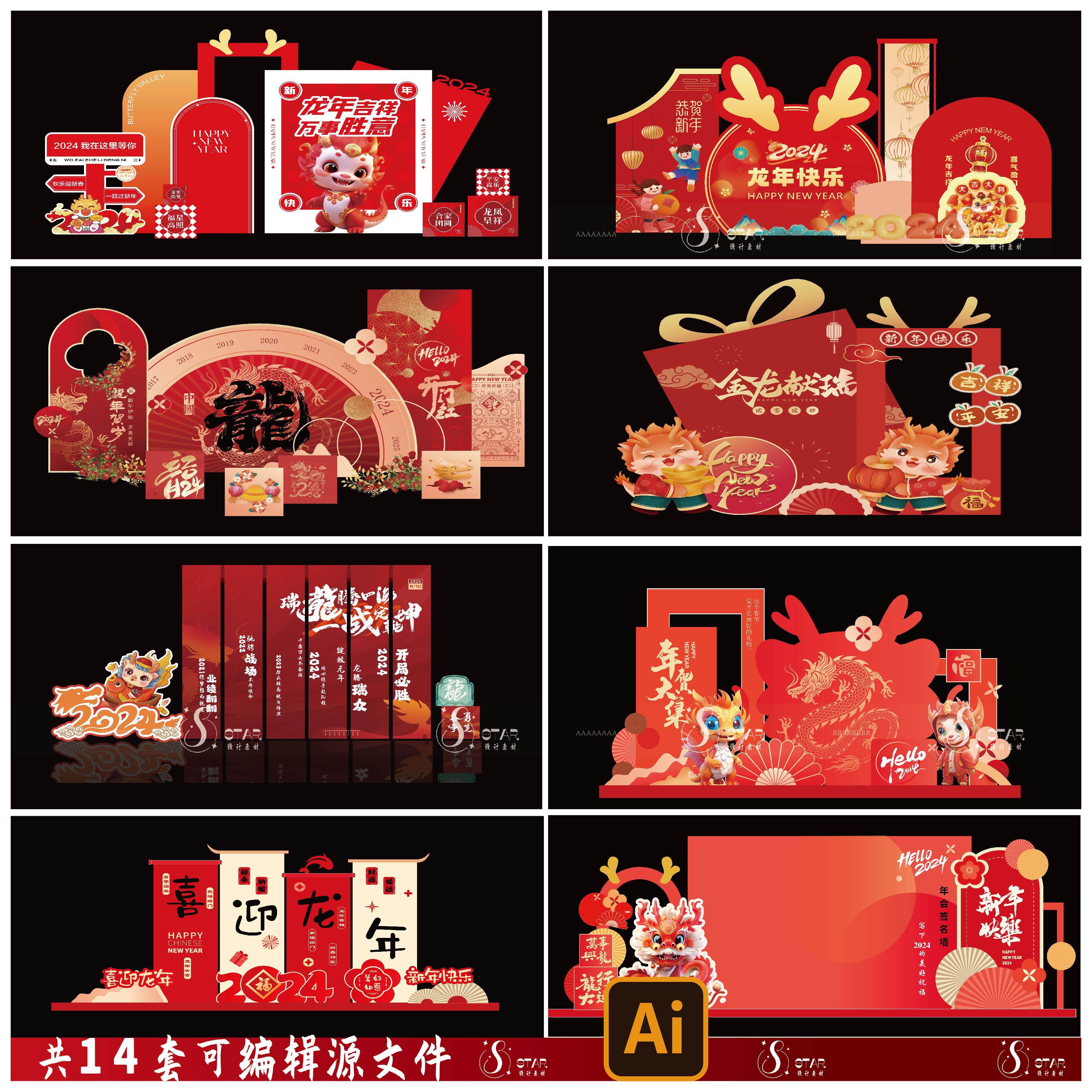 C24龙年美陈2024新年新春春节商场业节日活动AI编辑模板素材