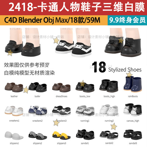 卡通可爱Q版人物皮鞋运动鞋靴子拖鞋雨靴三维模型白模设计素材
