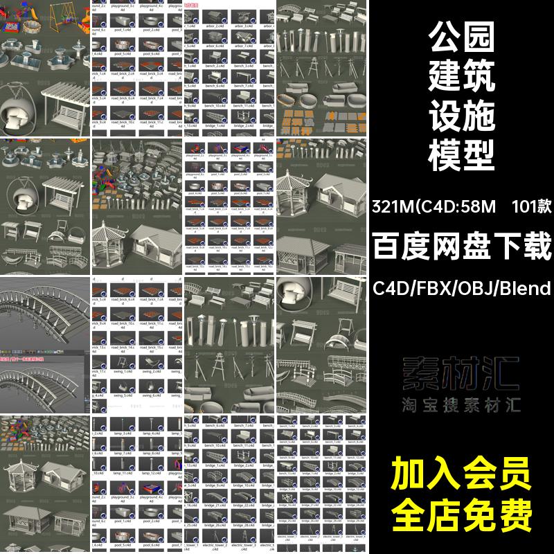 101款公园建筑设施模型游乐设施小桥3dblender户外喷泉亭子素材