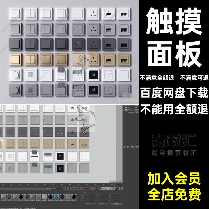配电箱面板FBXOBJ模型3D格式门禁触摸C4D可视电话开关插座模型