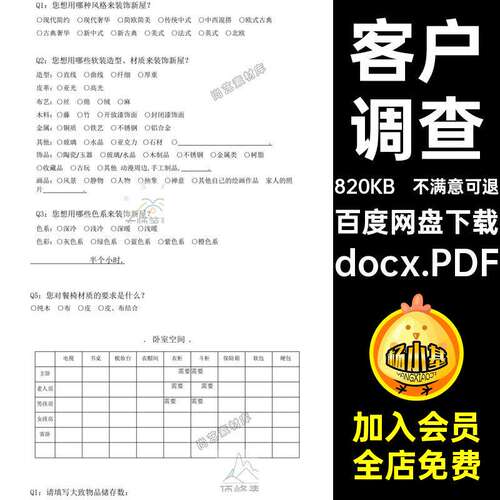 客户装修需求软docx.PDF调查设计装修设计师docx.P