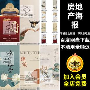 东方地产海报高端提案PSDAIH5大气模版房地产豪宅新中式素材手机