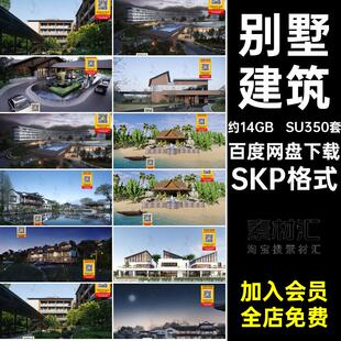 中式客栈SKP格式大师别墅模型草图旅游度假村外观SU350套现代民宿