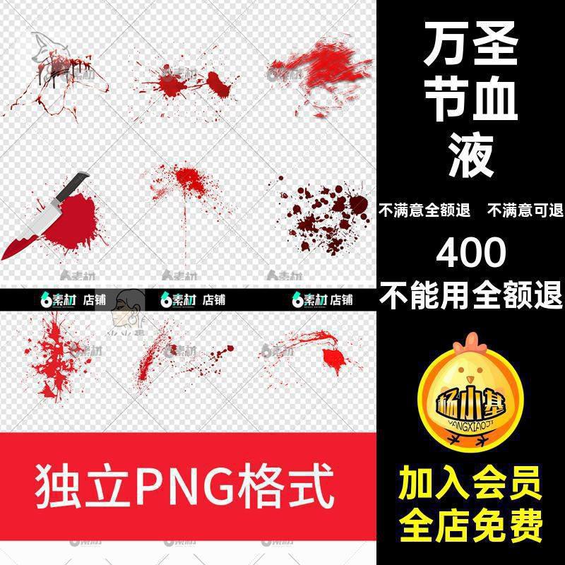 滴血点喷扣png背景万圣节清晰质量无需抠图恐怖免扣血液手印鲜血