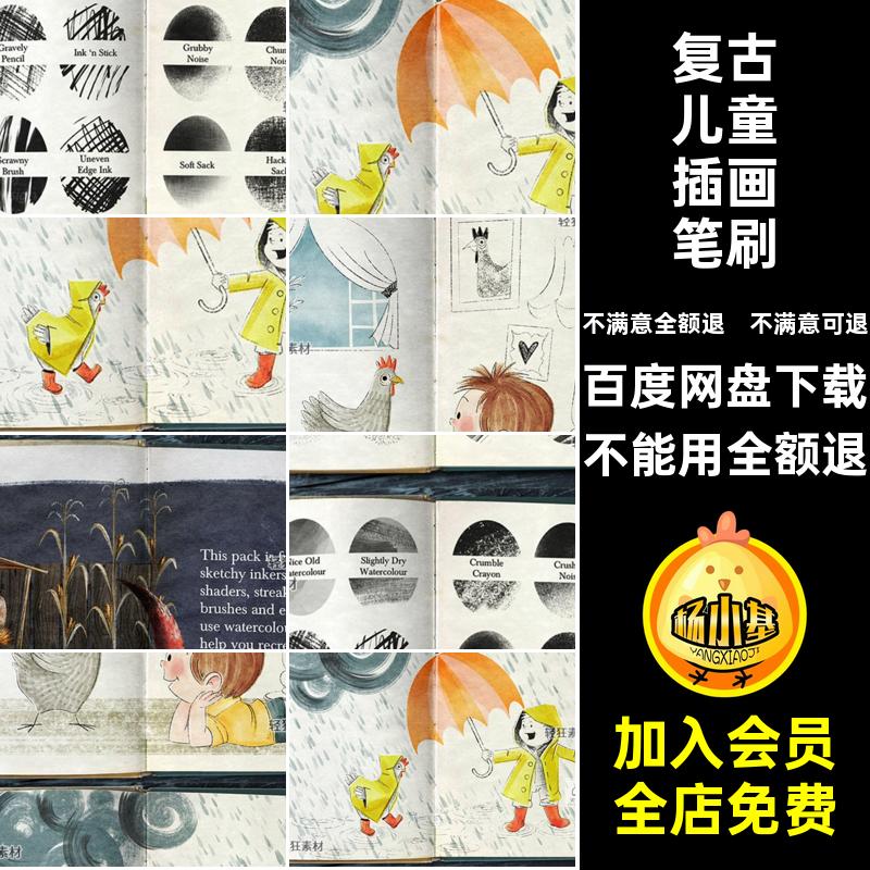 怀旧儿插绘本笔刷风格ipad画笔手素材绘画插画儿童复古艺术本笔刷